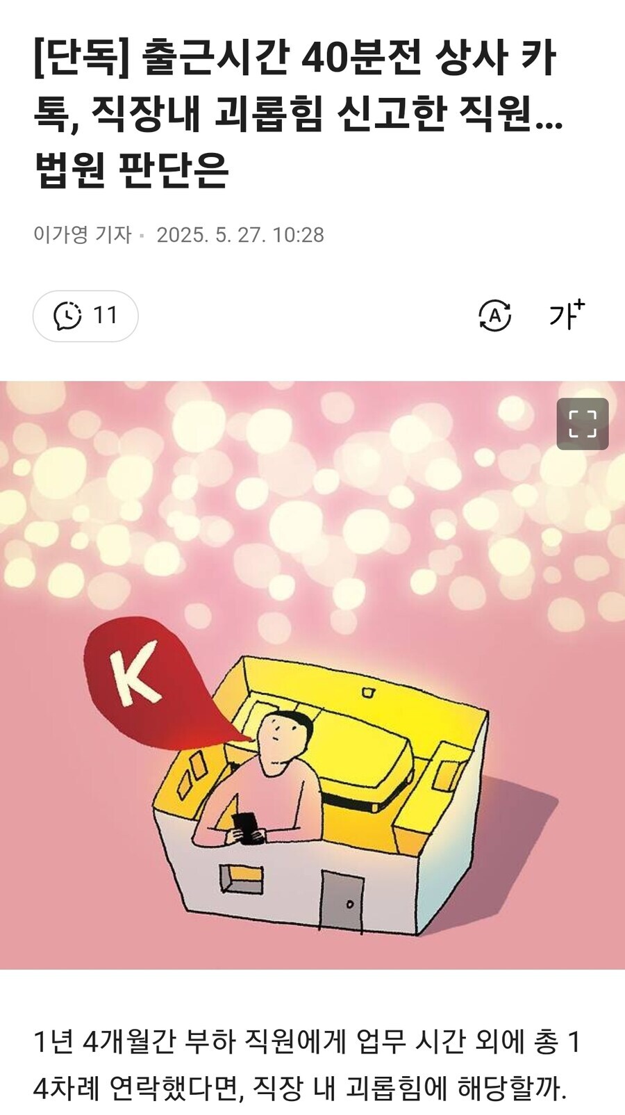 직장내 괴롭힘으로 신고 당한 문자 내용.jpg_1.jpg