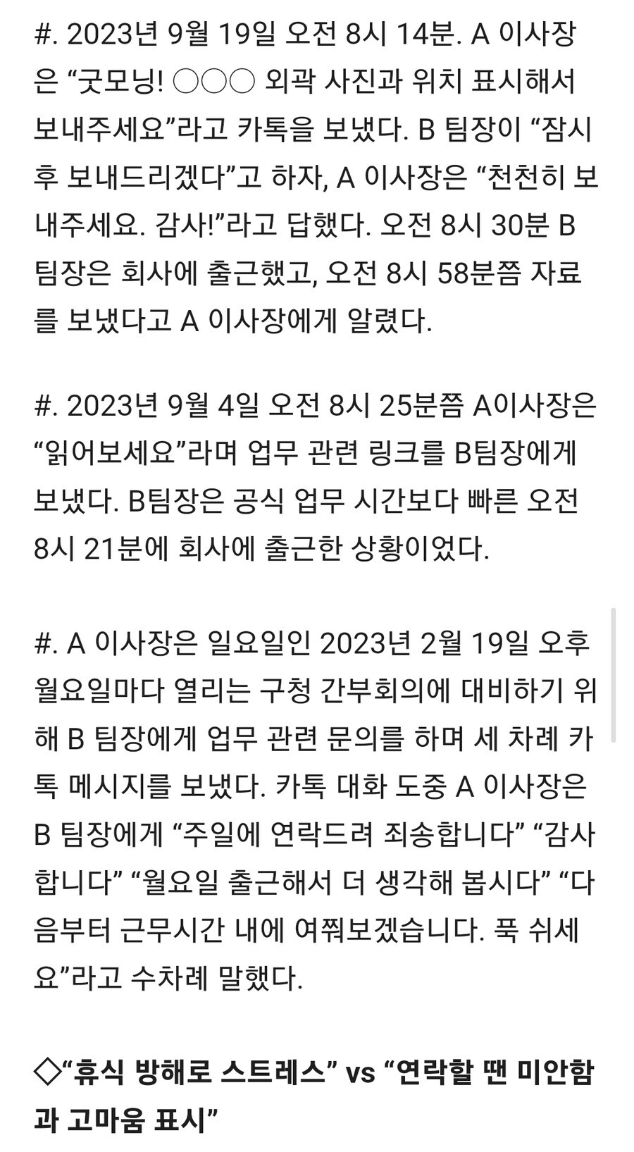 직장내 괴롭힘으로 신고 당한 문자 내용.jpg_2.jpg