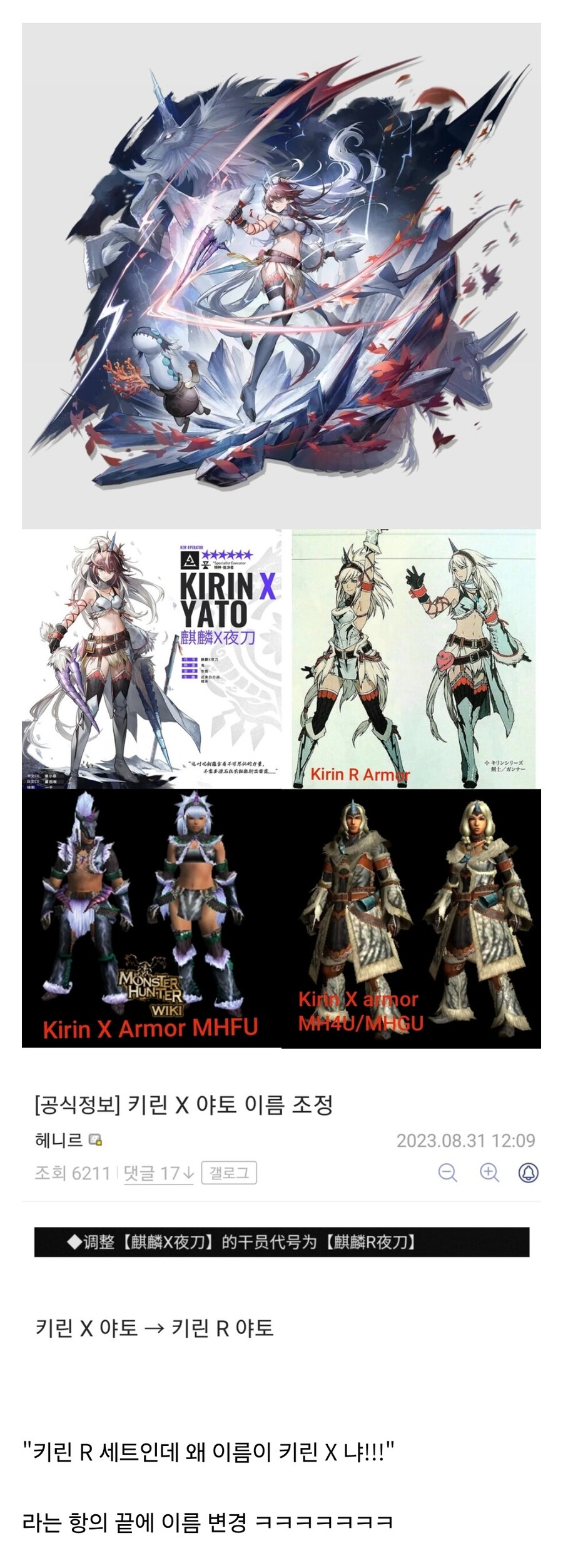 유저들이 항의한다고 콜라보 캐릭터 이름 바꾸는 3류 중국게임.jpg_1.jpg