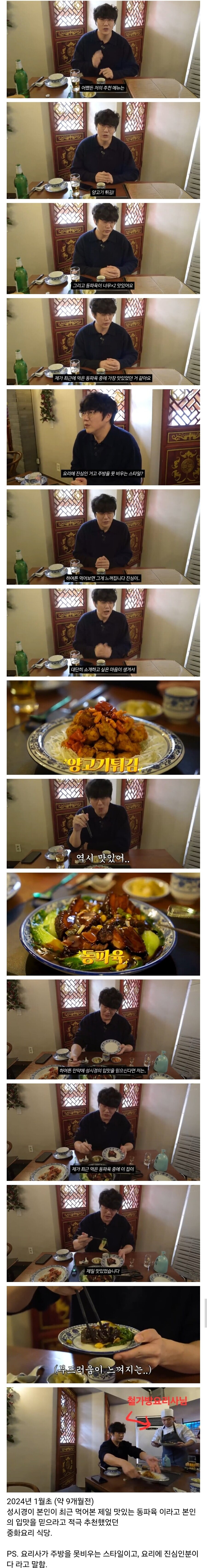 성시경의 맛집 선정에 나온 의외의 인물...jpg_1.jpg