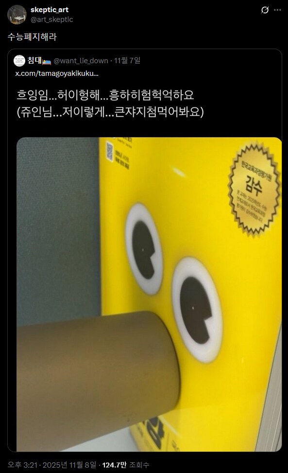 수능을 폐지해야하는 결정적인 이유.twit_2.png