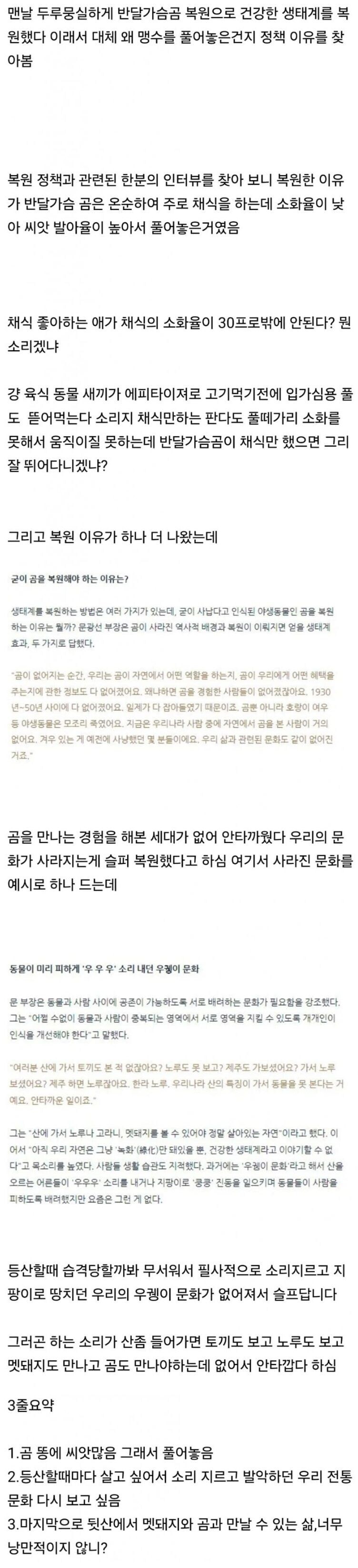 반달곰 복원 사업을 진행한 이유_1.jpg