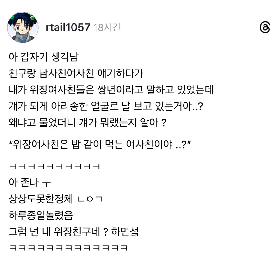 위장여사친의 뜻.jpg_1.jpg