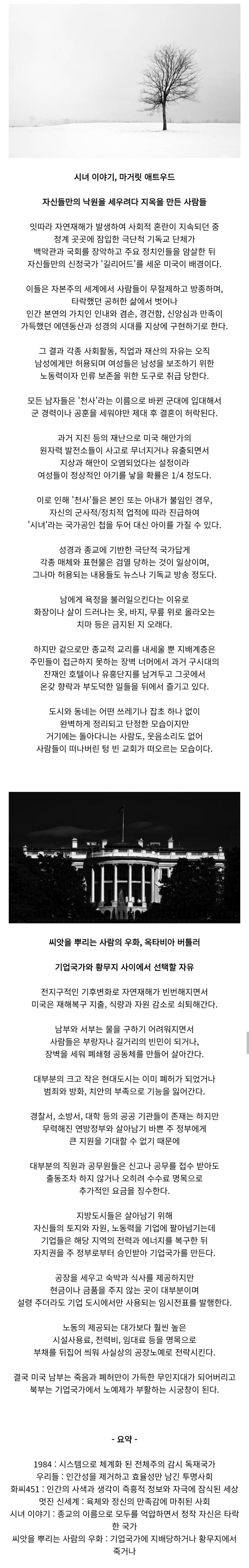 작가들이 상상한 디스토피아 세계_3.jpg