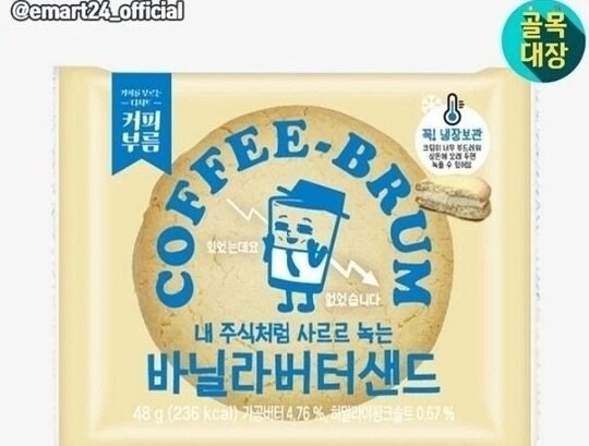 출시 하루만에 발주중단한 과자_1.jpg