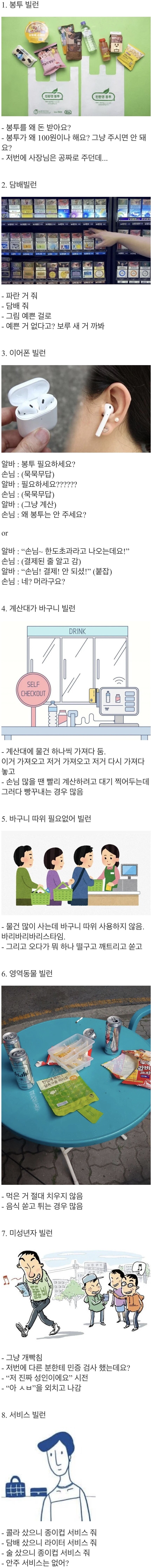 편의점 진상 유형.jpg_1.jpg