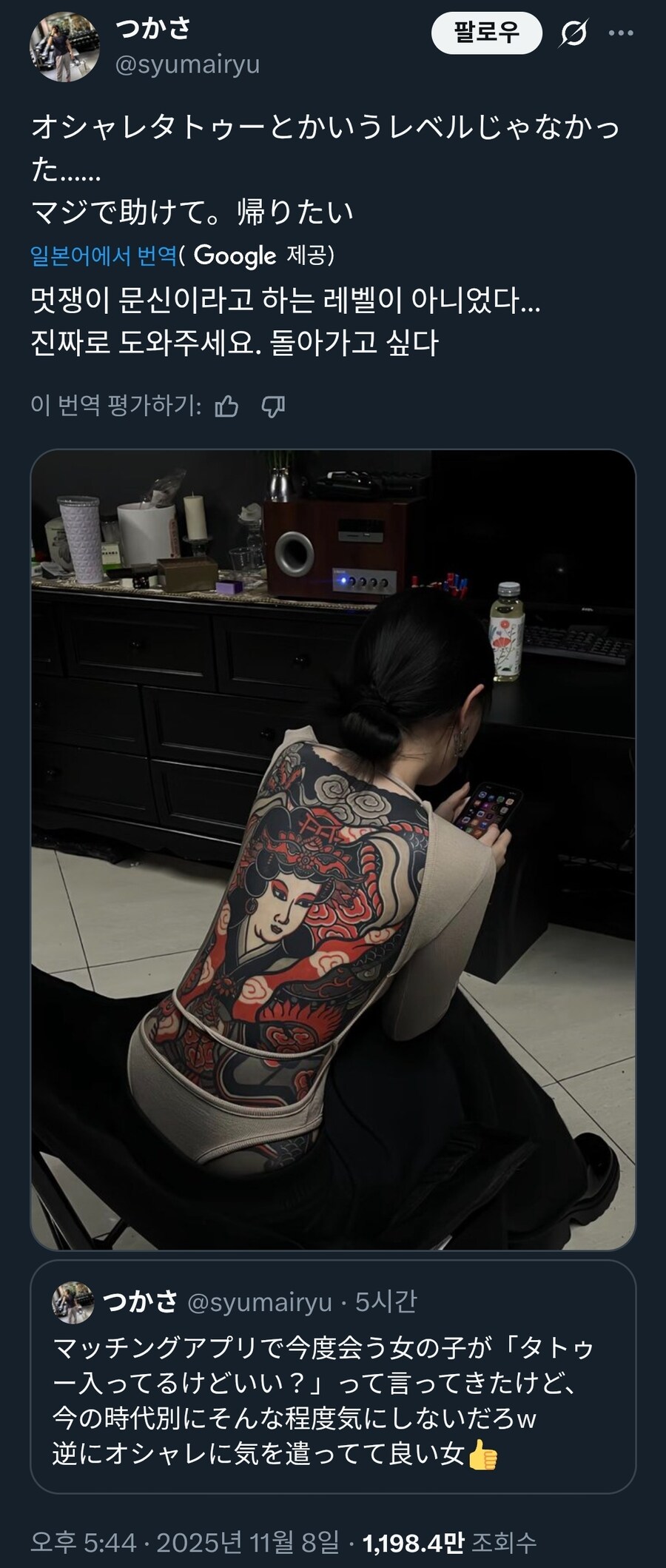 자기가 타투있는데 괜찮냐는 일본 눈나.jpg_2.jpg