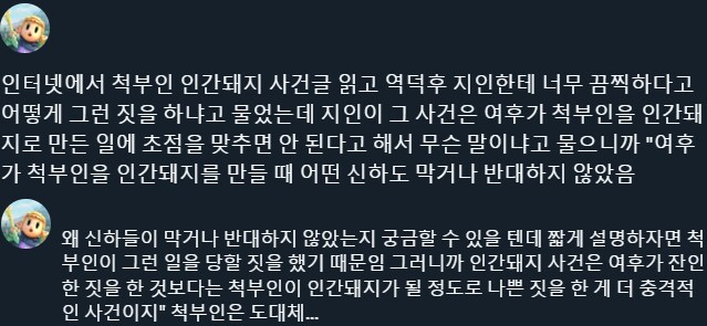 척부인 인간돼지 사건의 뒷이야기를 설명해 준 지인_1.png