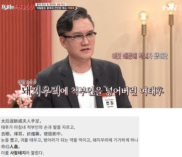 척부인 인간돼지 사건의 뒷이야기를 설명해 준 지인_2.png