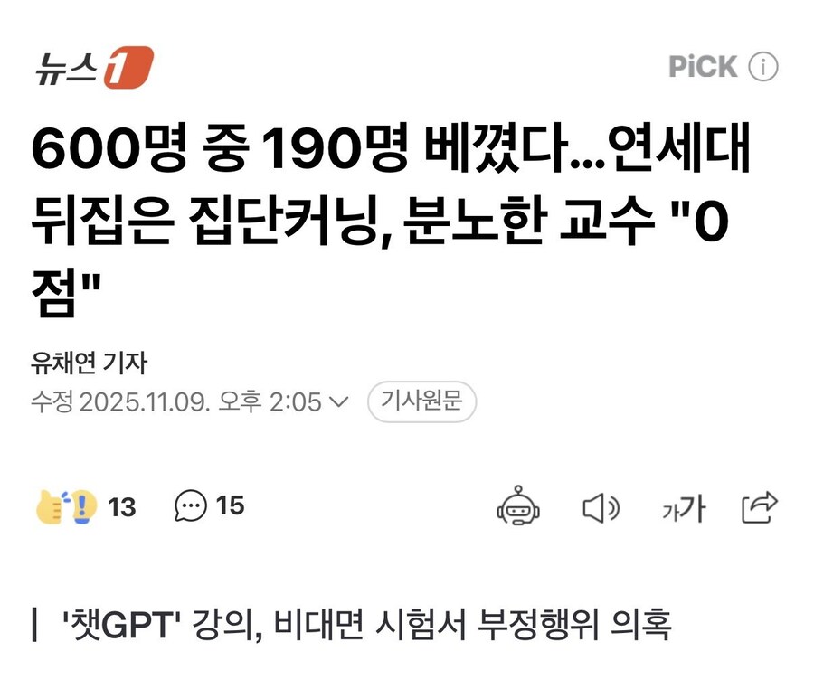 연세대, 600명중에서 190명이 집단 커닝 ㄷㄷ 전원 0점처리_1.jpg