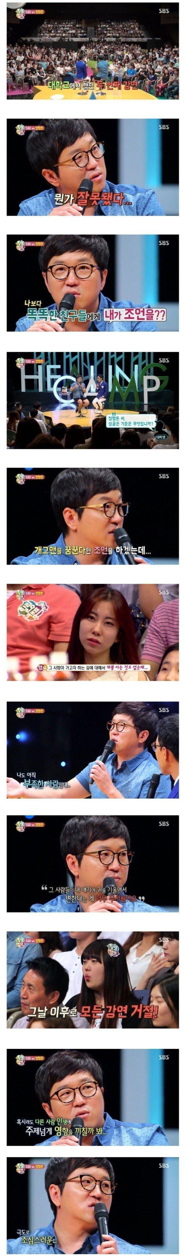 정형돈이 모든 대학강연을 포기한 이유.jpg_1.jpg