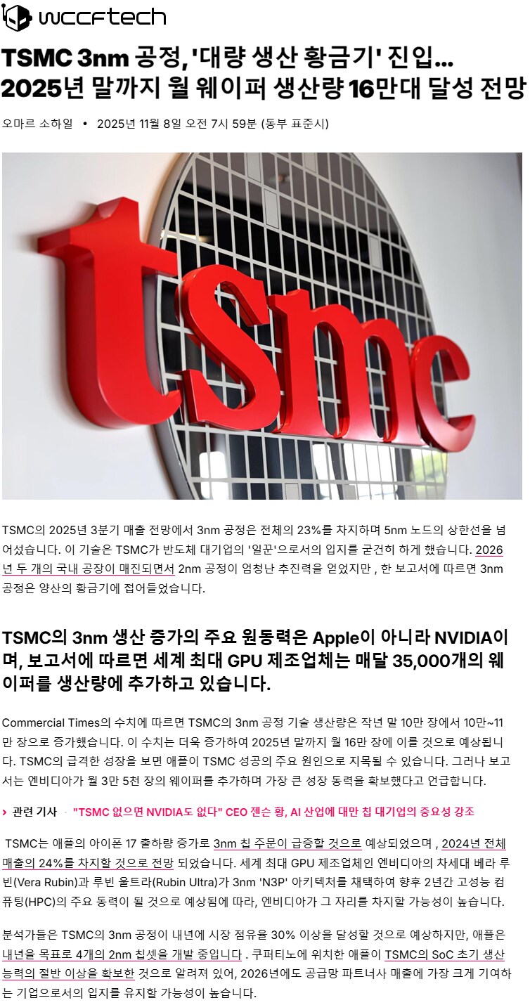 TSMC 3nm 공정,