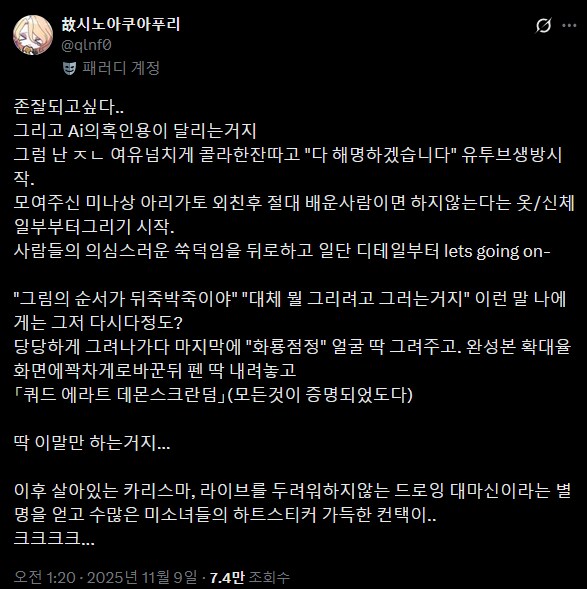 존잘러가 되어서 AI의혹을 받고 싶다.twit_1.png