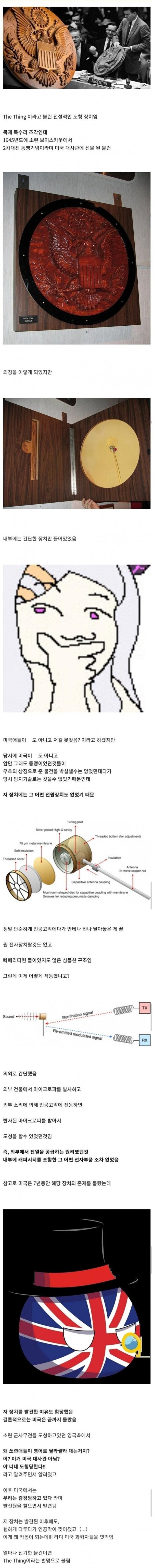무려 7년간 미국을 엿먹인 소련의 도청장치_1.jpg