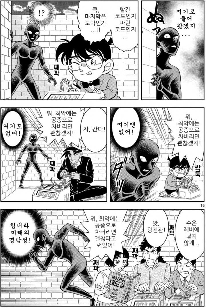 코난 세계관에서 폭탄 해체하는 방법_1.jpg