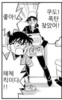 코난 세계관에서 폭탄 해체하는 방법_3.jpg