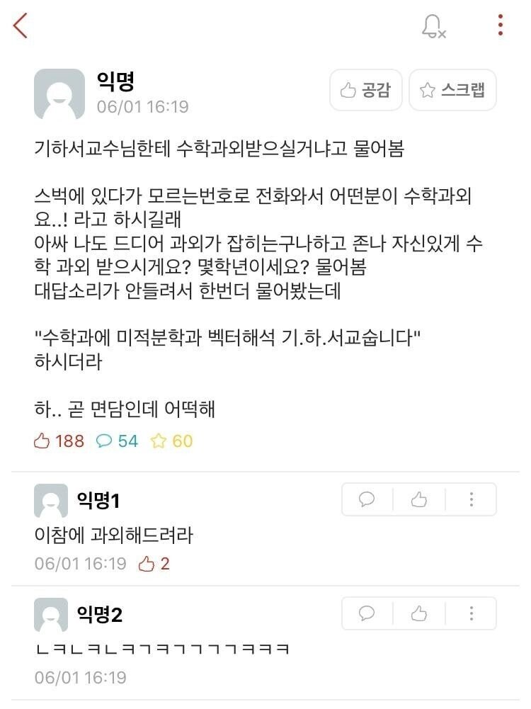 수학과외 받으실 분 모집하는데 교수님이 연락옴.eta_1.jpg