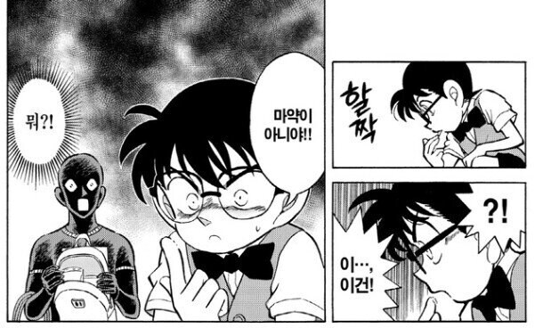 코난이 ㅁㅇ인지 아닌지 아는 이유_1.jpg