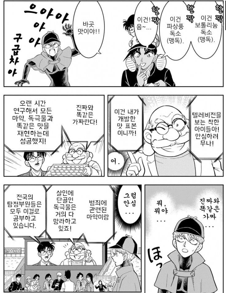 코난이 ㅁㅇ인지 아닌지 아는 이유_4.jpg