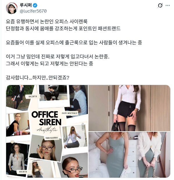 미국에서 뜬금없이 유행중이라는 오피스룩.jpg_1.png