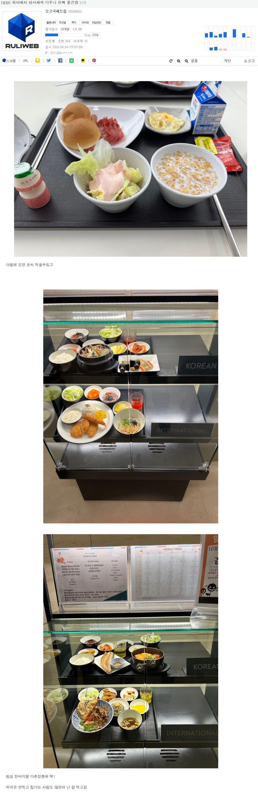 회사에서 세끼 다 먹고 다님_1.jpg