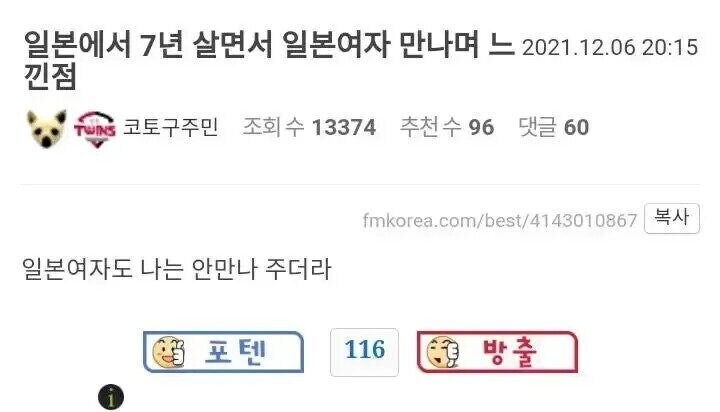 일본에 7년 살면서 일본여자 만나며 느낀 점.jpg_1.jpg