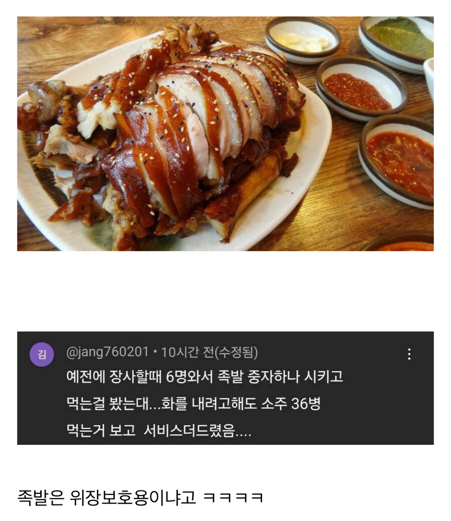 족발집에 6명이 와서 중짜 하나 시킴.jpg_1.jpg