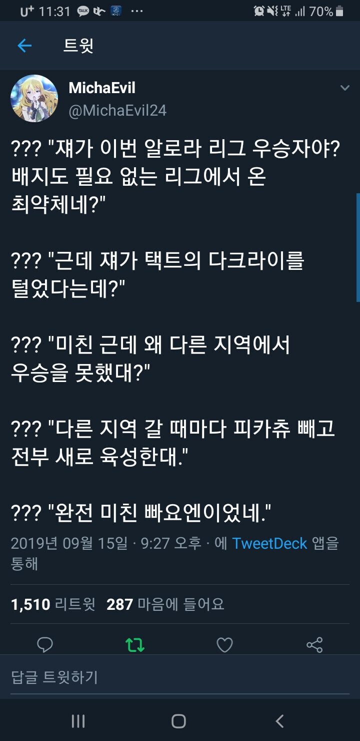 포켓몬）가라르 지방으로 이동하는 지우에게 돌던 소문.jpg_1.jpg