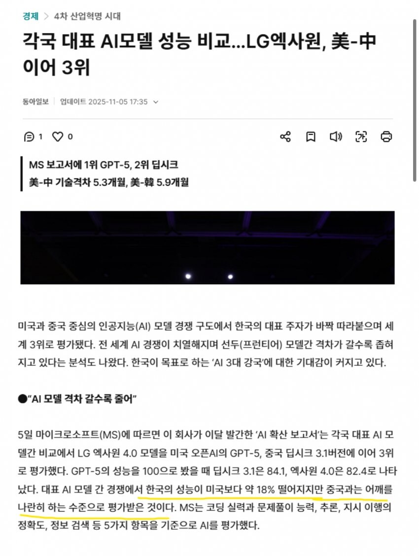 MS, “한국 AI, 중국 거의 다 따라 잡았다”_1.jpg