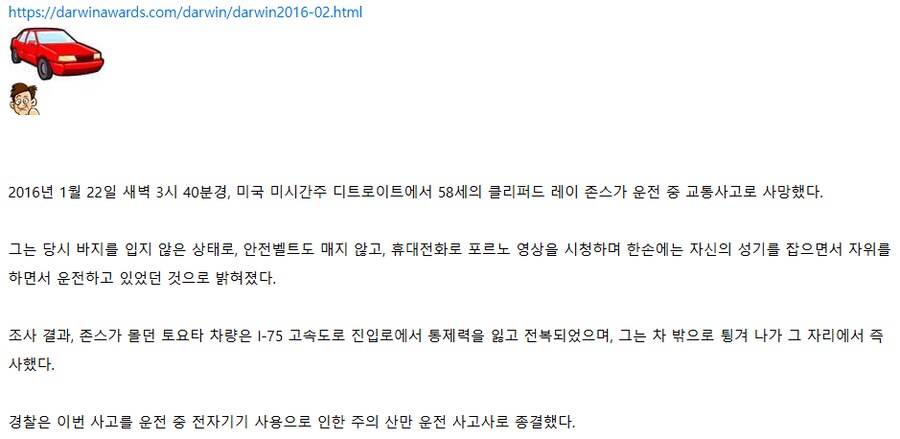 야동보면서 운전하다 사망한 사례.jpg_1.png