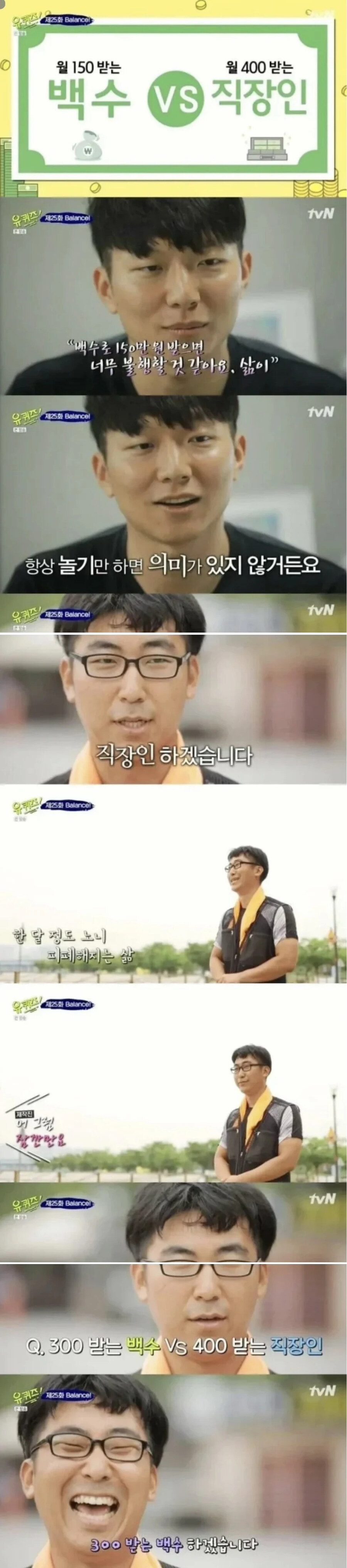 월 150 백수 vs 월 400 직장인.jpg_1.jpg