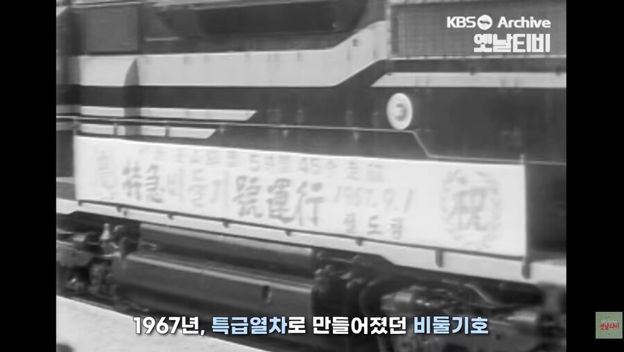 사람 냄새 났다는 사라진 과거 기차, 비둘기호_1.png