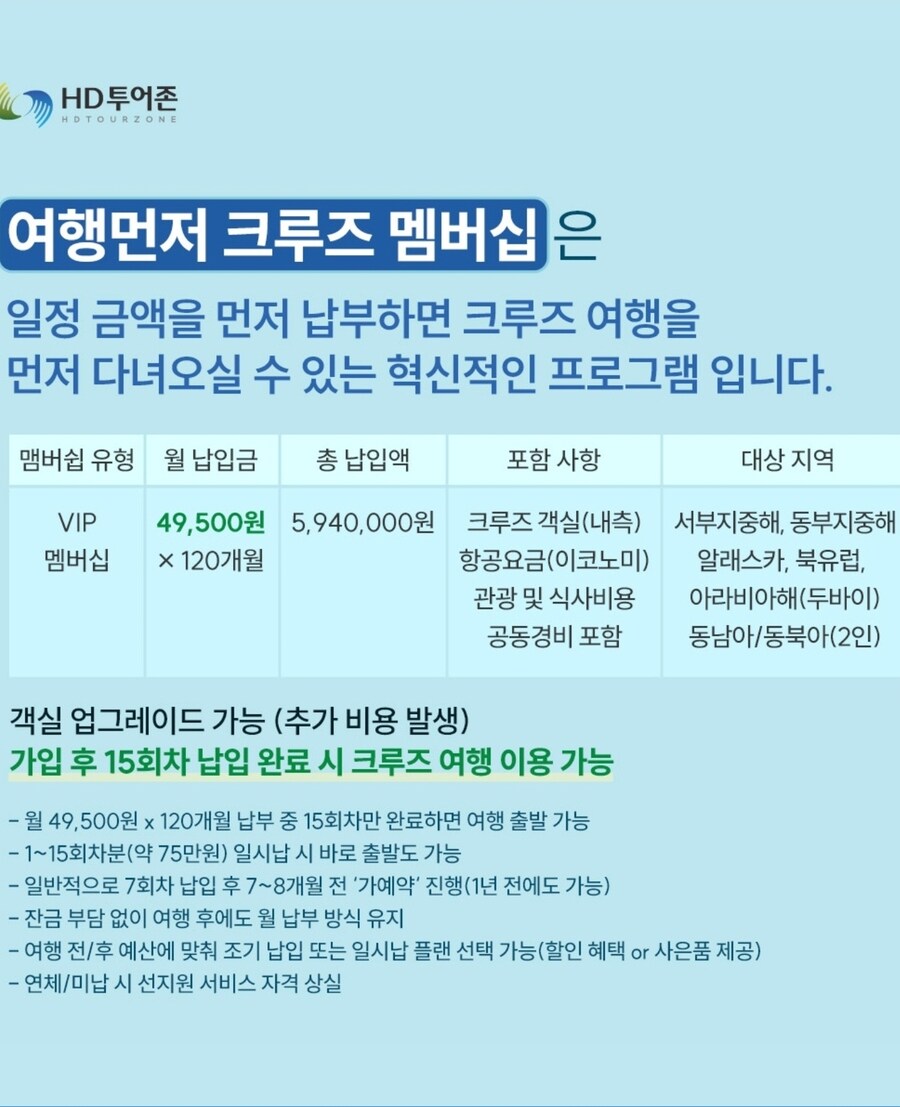 45,900원으로 떠나는 크루즈 여행!_2.jpg
