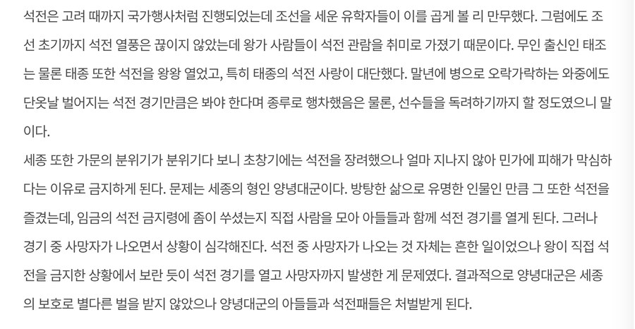 조선이 석전을 장려하던건 아님_1.jpg