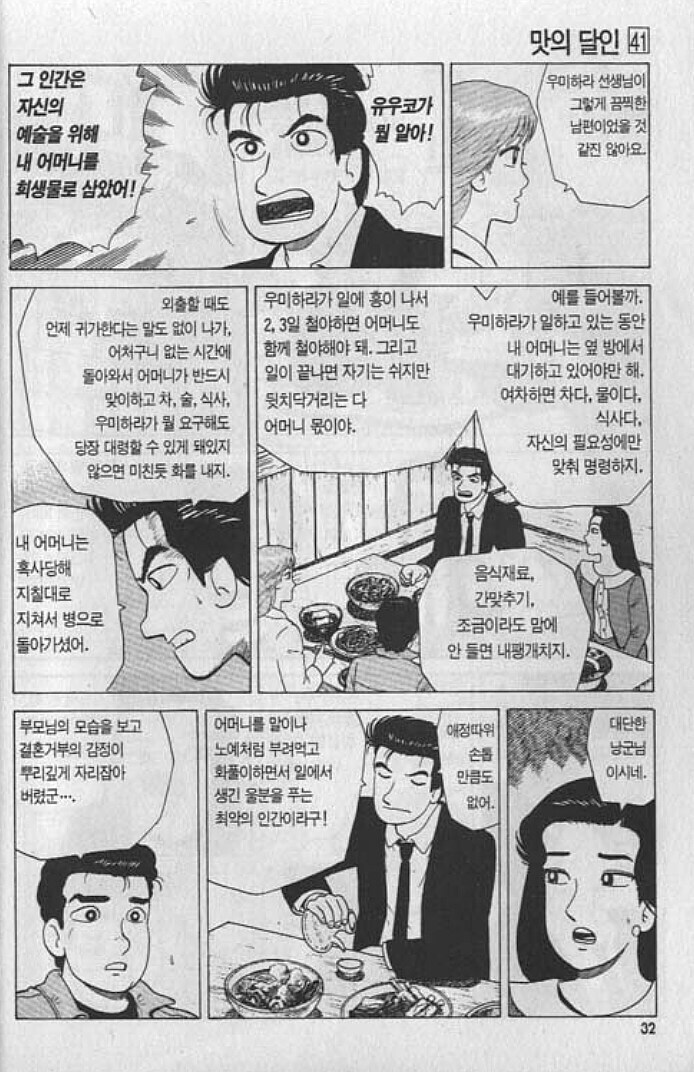 맛의달인) 유우코 : 아주 가끔은 음식 내던지고 혹사시킬 수도 있지_1.jpg