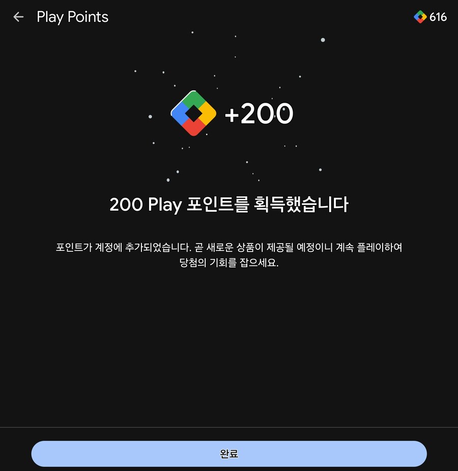 나도 구글플레이 포인트 대박 당첨 됐다ㅋㅋㅋㅋㅋ_1.jpg