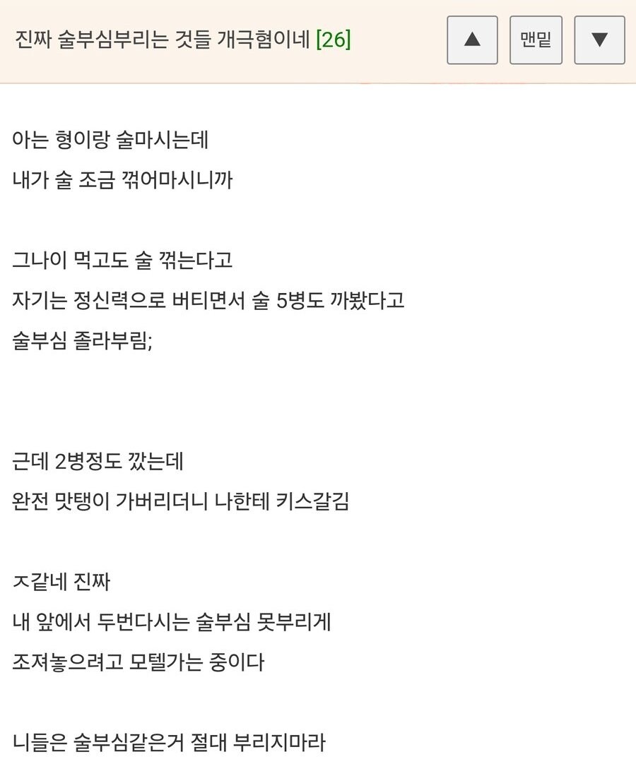술부심 부리면 안되는 이유_1.jpg