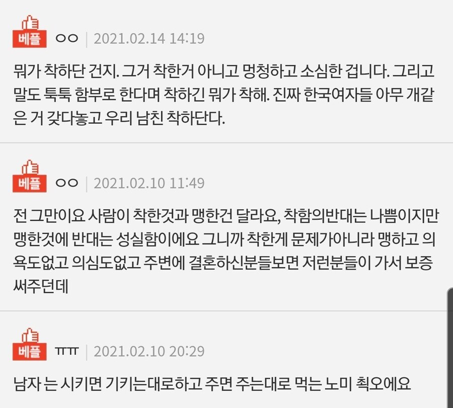 마냥 착하기만한 고구마 남친_4.jpg