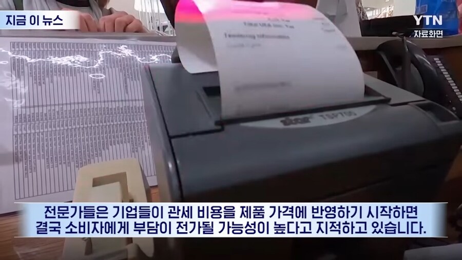 트럼프: 어쩌면 미국인들도 관세를 조금 지불할지도...?_6.jpg