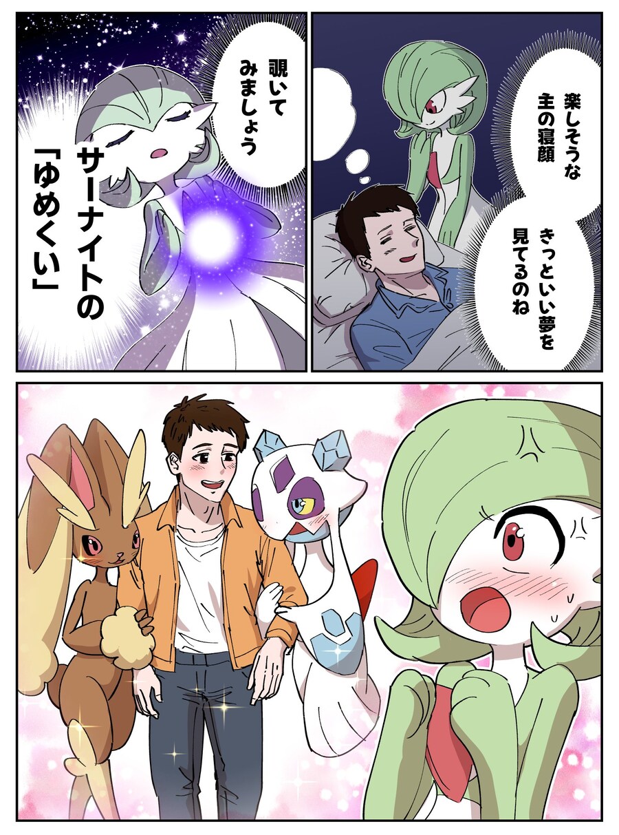 포켓몬 주인의 꿈을 훔쳐보는 가디안_1.jpg