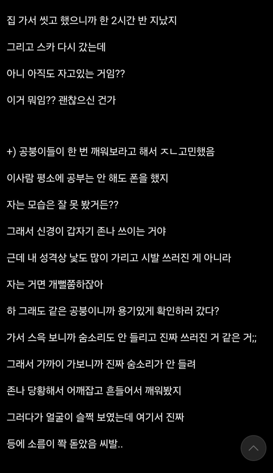 시험 준비하다 미쳐버린 공시생_3.jpg