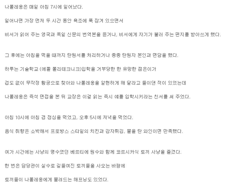 나폴레옹 황제의 일상_2.png