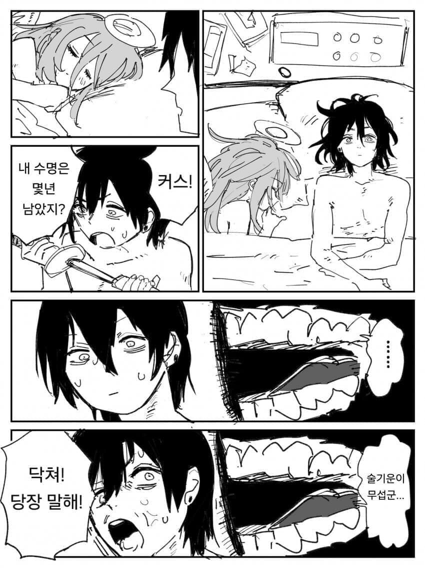 체인소)술기운이 무서운.mamga_1.jpg