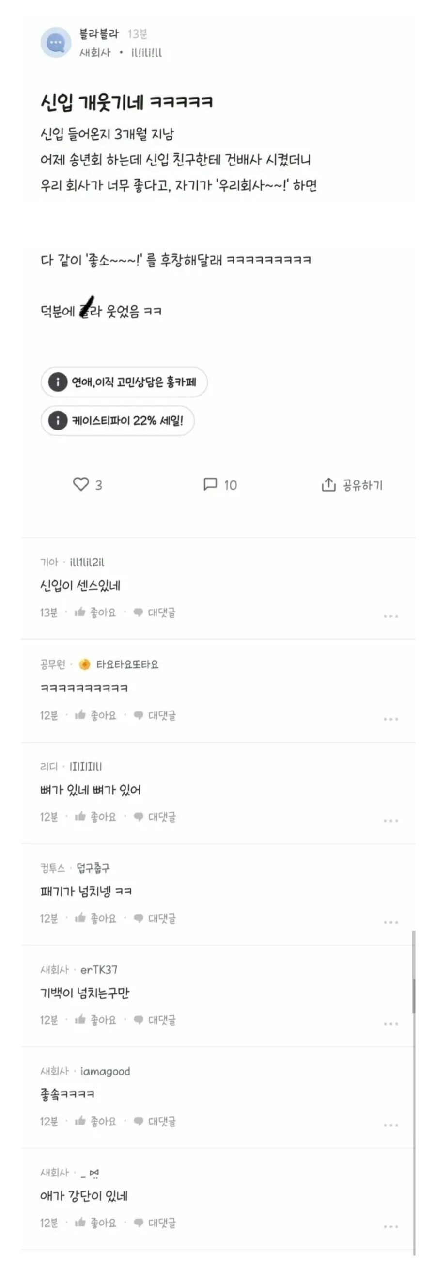 패기 넘치는 신입사원_1.jpg