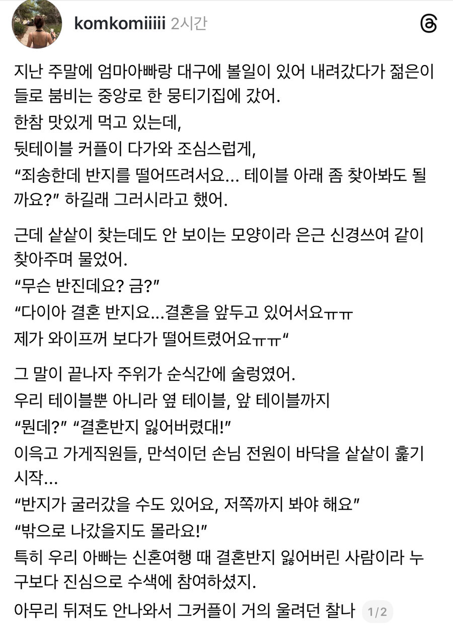 식당에서 반지 잃어버린 커플.jpg_1.jpg