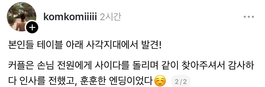 식당에서 반지 잃어버린 커플.jpg_2.jpg