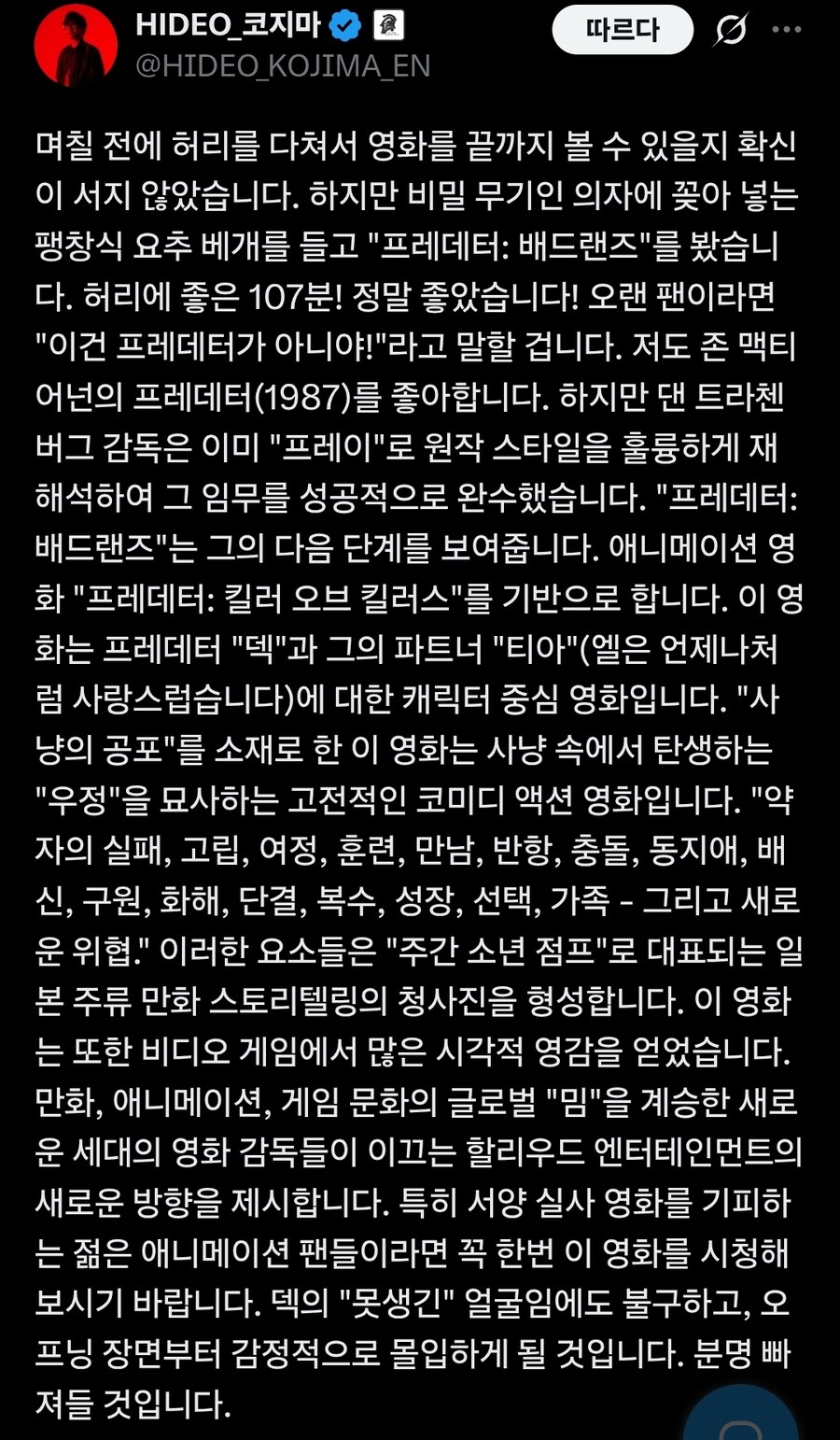 프레데터 배드랜드 리뷰 by 히데오 코지마_1.jpg