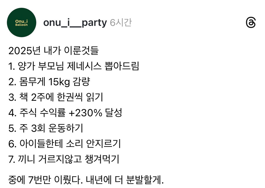 어떤 사람이 2025년에 이룬 것들.jpg_1.jpg