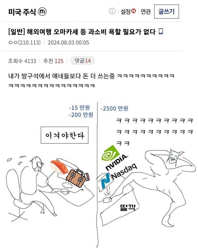 환율이니 주식이니 아무것도 모르고 오마카세나 즐긴놈들 ㅋㅋ_1.jpg