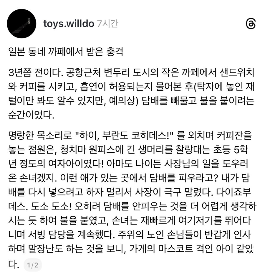 일본 동네 카페에서 받은 충격.jpg_1.jpg